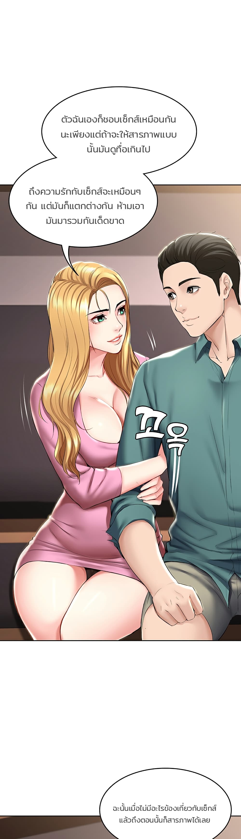 Boarding Diary ตอนที่ 41 แปลไทย รูปที่ 33