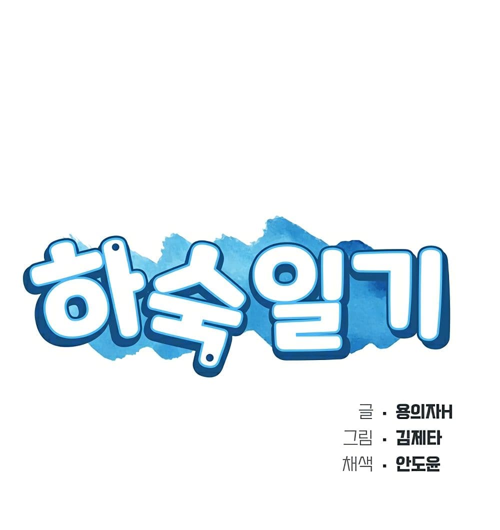 Boarding Diary ตอนที่ 42 แปลไทย รูปที่ 12