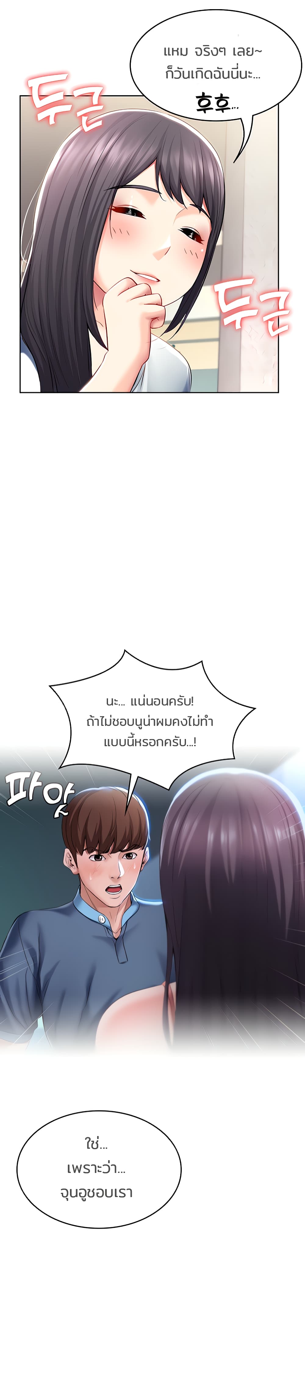 Boarding Diary ตอนที่ 45 แปลไทย รูปที่ 19