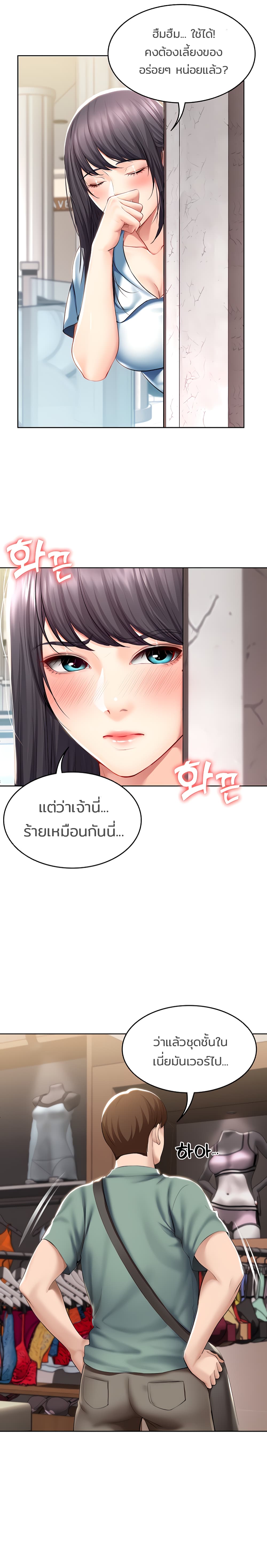 Boarding Diary ตอนที่ 45 แปลไทย รูปที่ 20