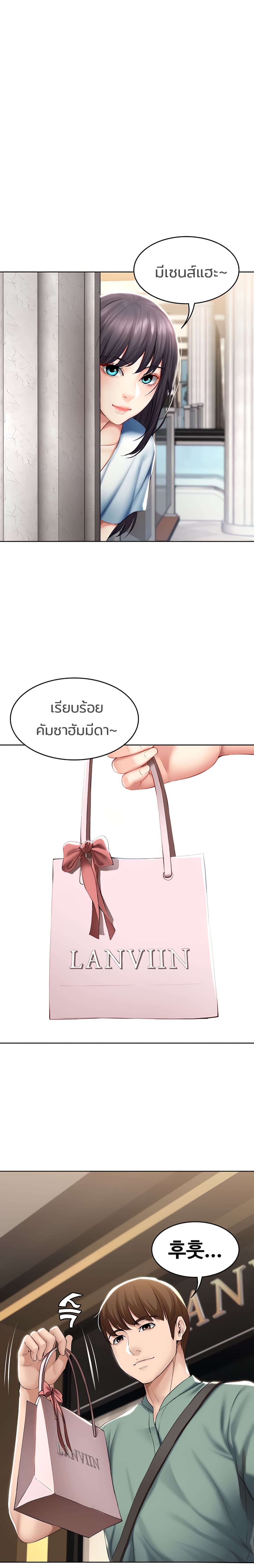 Boarding Diary ตอนที่ 45 แปลไทย รูปที่ 23