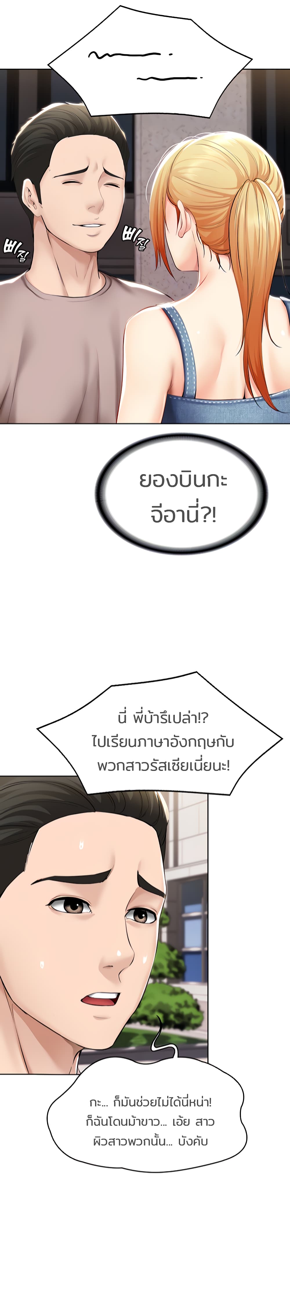 Boarding Diary ตอนที่ 45 แปลไทย รูปที่ 5