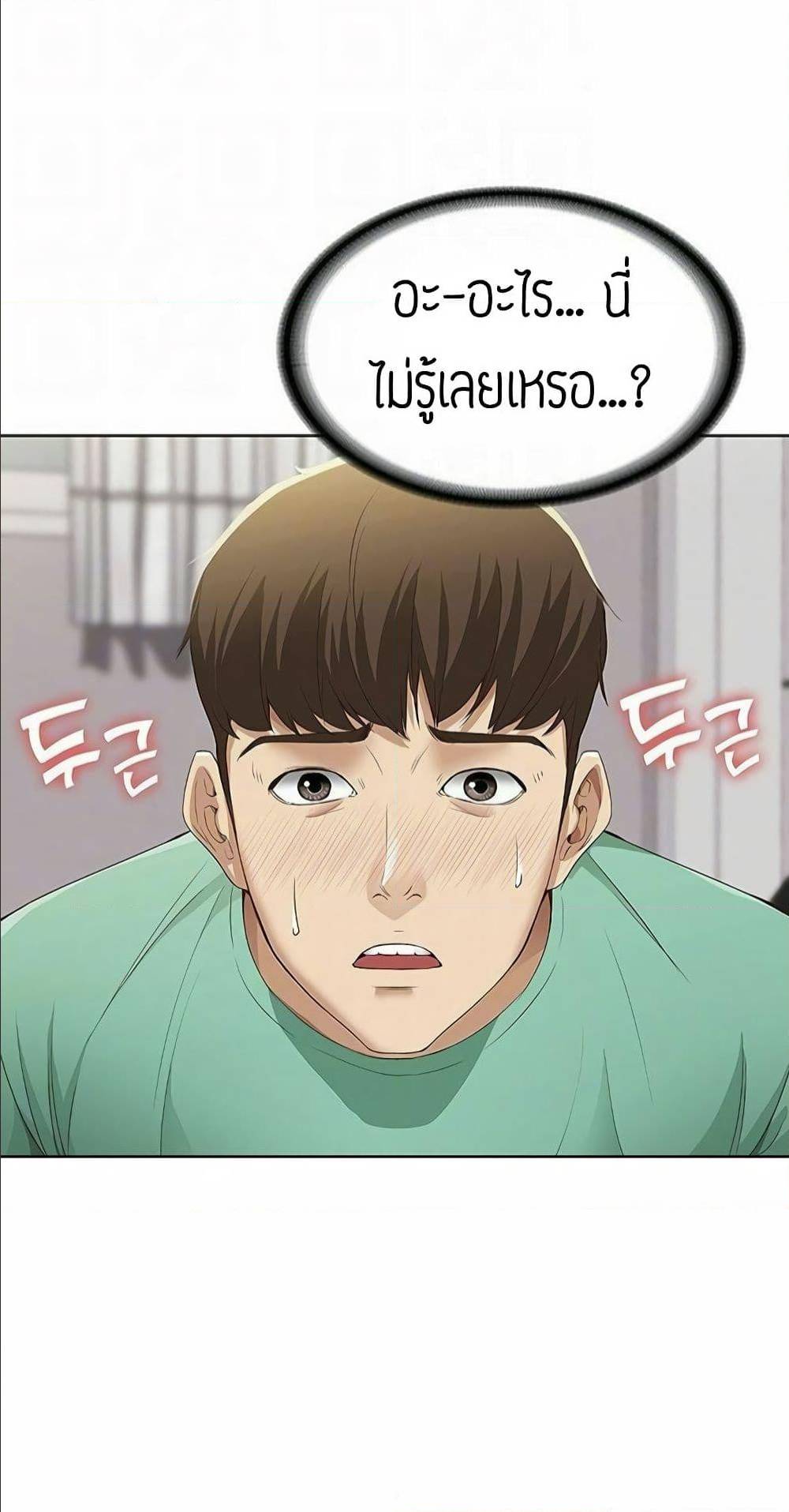 Boarding Diary ตอนที่ 5 แปลไทย รูปที่ 18