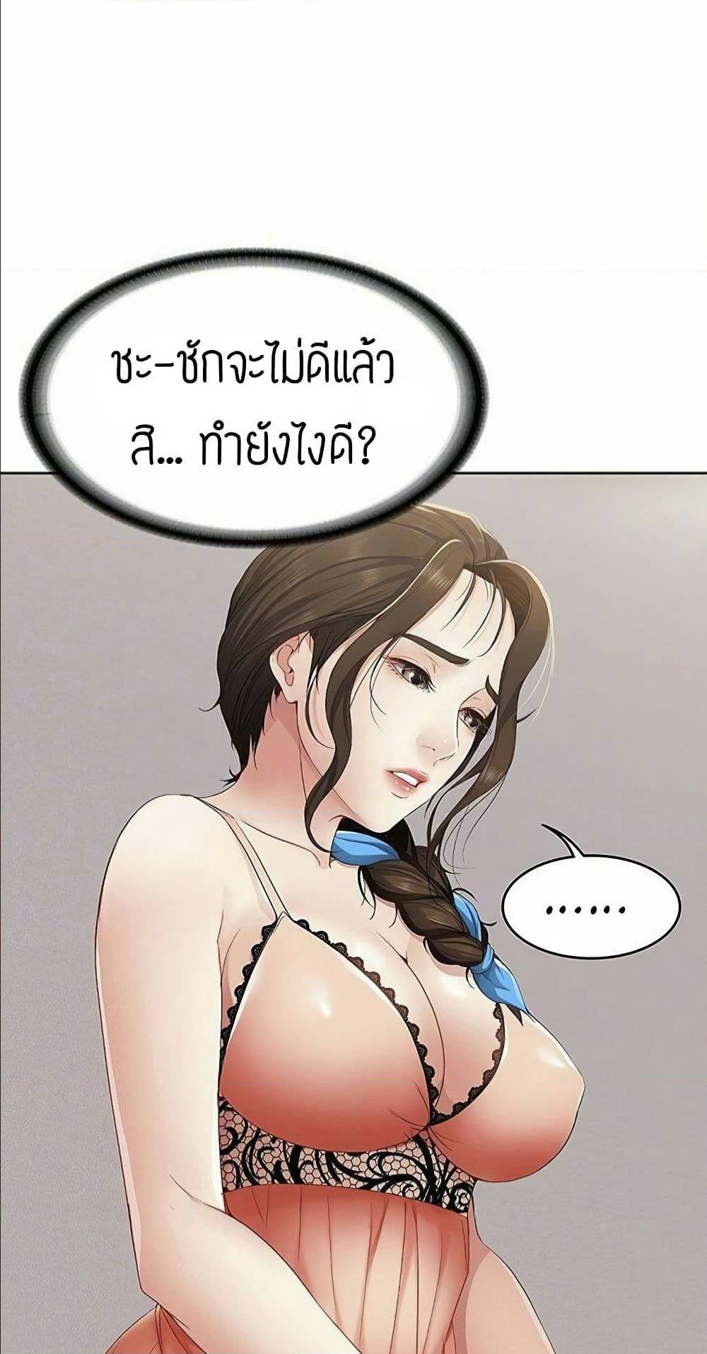 Boarding Diary ตอนที่ 5 แปลไทย รูปที่ 19