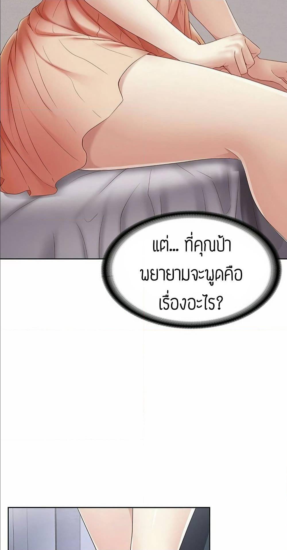 Boarding Diary ตอนที่ 5 แปลไทย รูปที่ 20