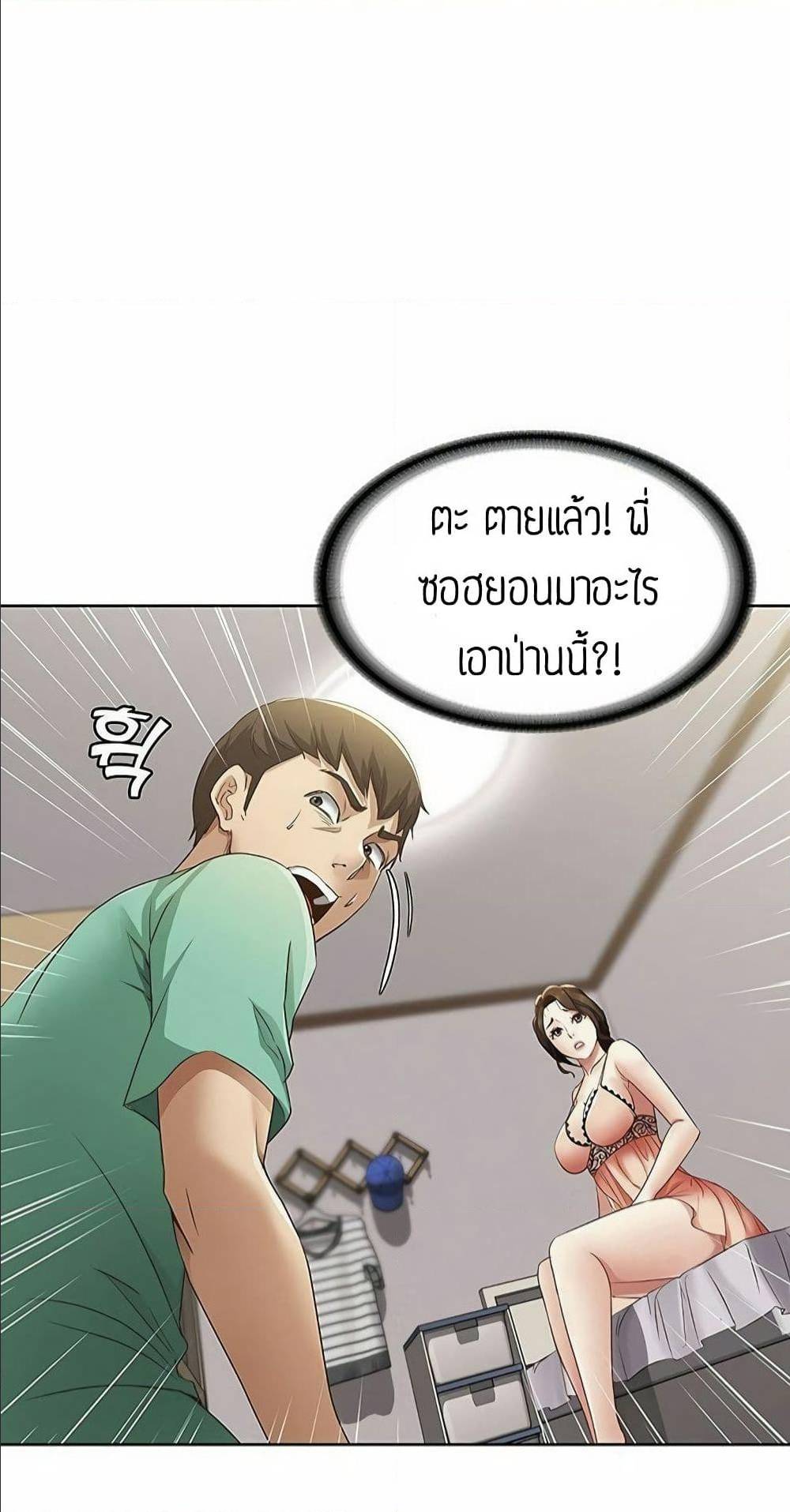 Boarding Diary ตอนที่ 5 แปลไทย รูปที่ 23