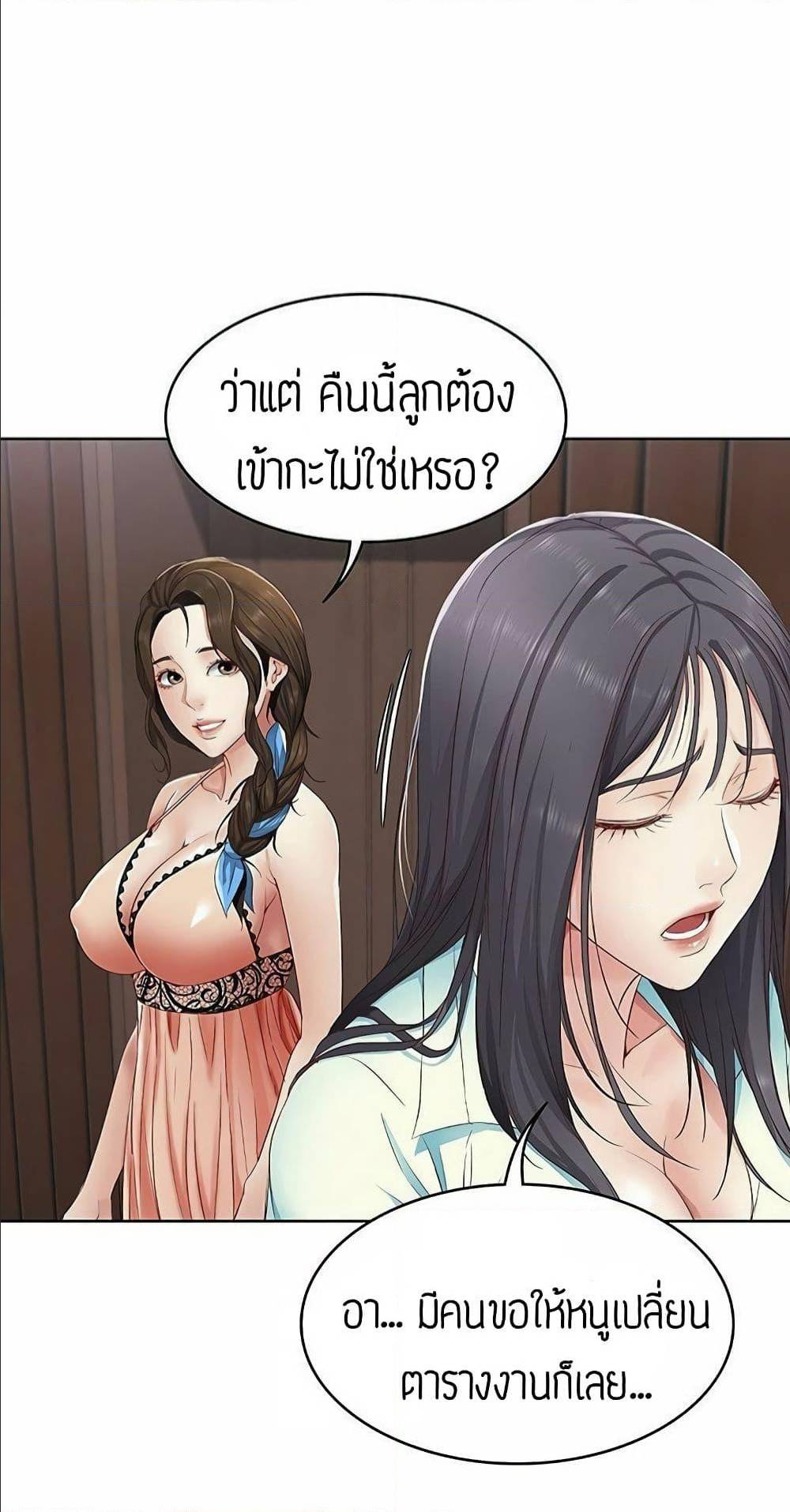 Boarding Diary ตอนที่ 5 แปลไทย รูปที่ 31