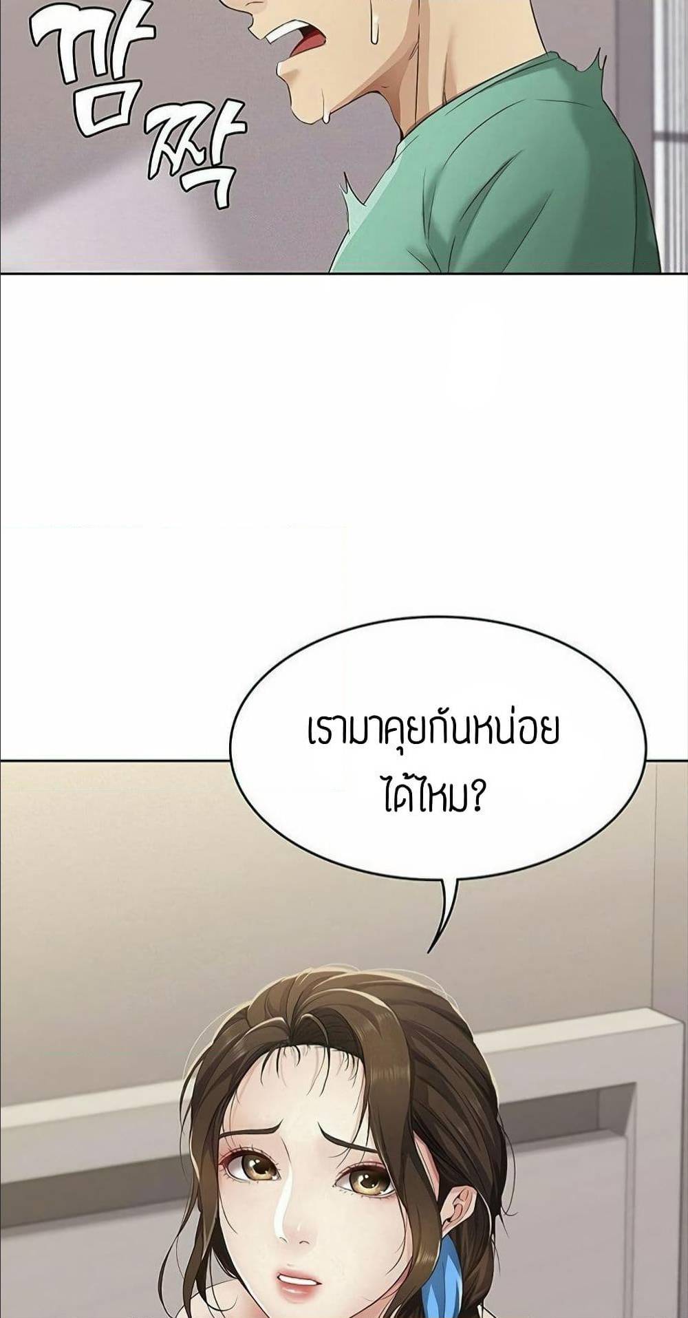 Boarding Diary ตอนที่ 5 แปลไทย รูปที่ 4