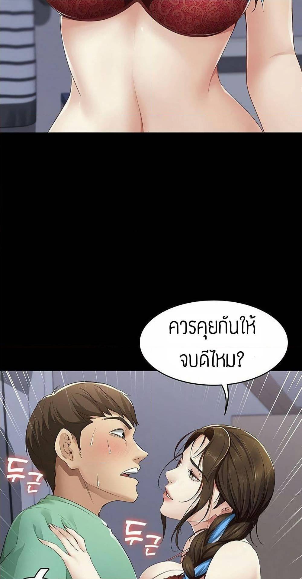 Boarding Diary ตอนที่ 5 แปลไทย รูปที่ 45