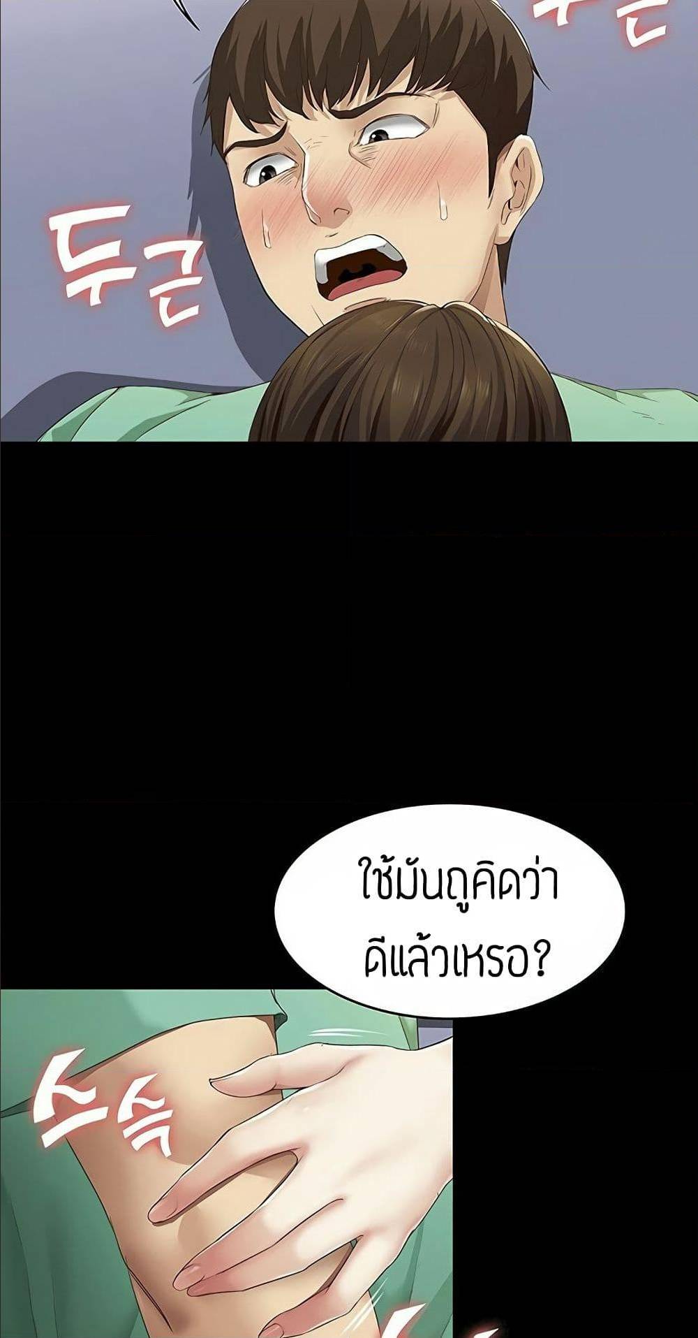 Boarding Diary ตอนที่ 5 แปลไทย รูปที่ 50