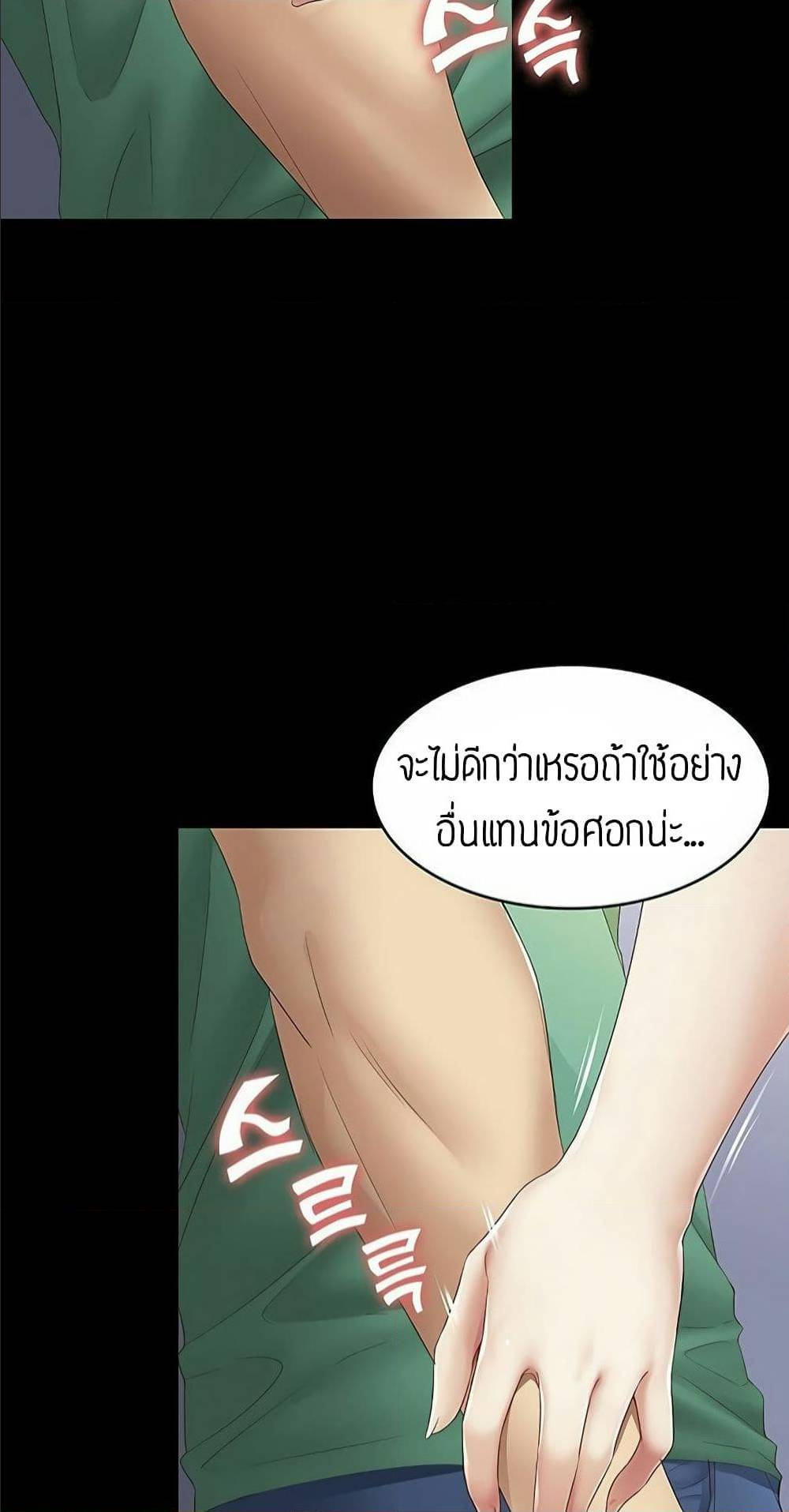 Boarding Diary ตอนที่ 5 แปลไทย รูปที่ 51