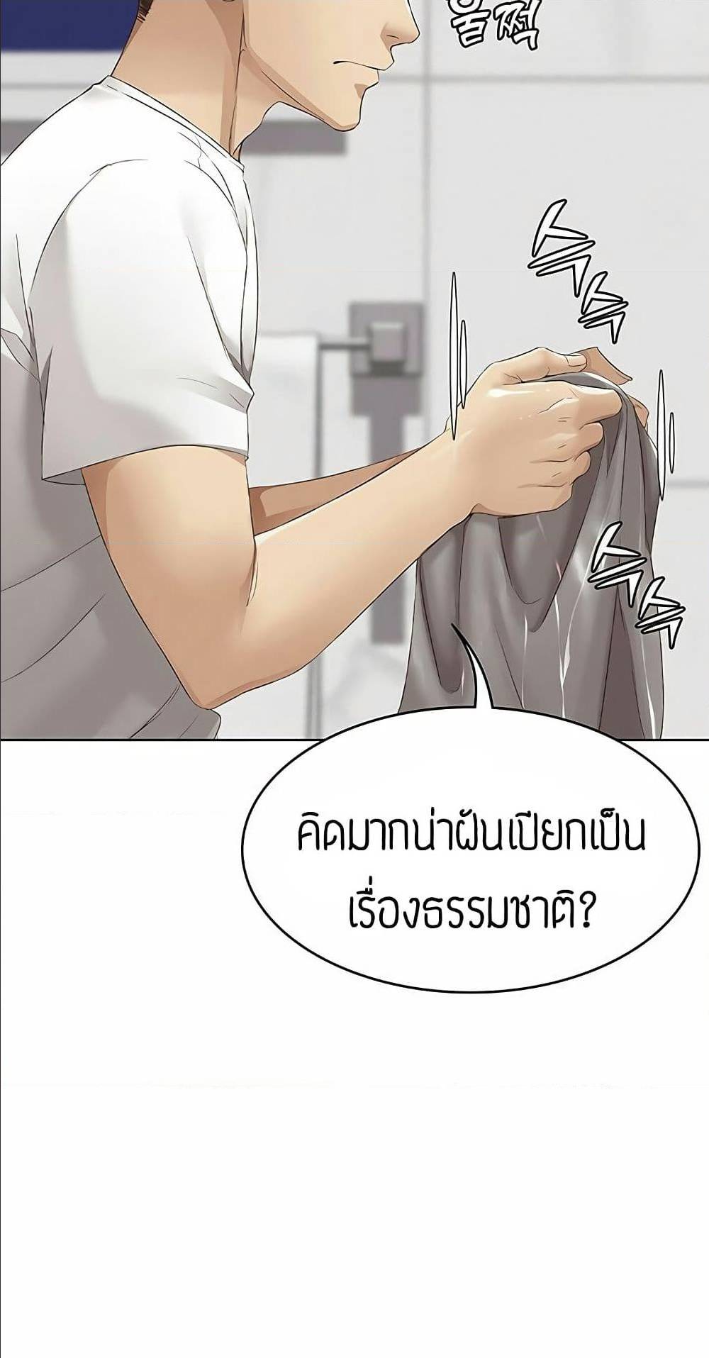 Boarding Diary ตอนที่ 5 แปลไทย รูปที่ 79