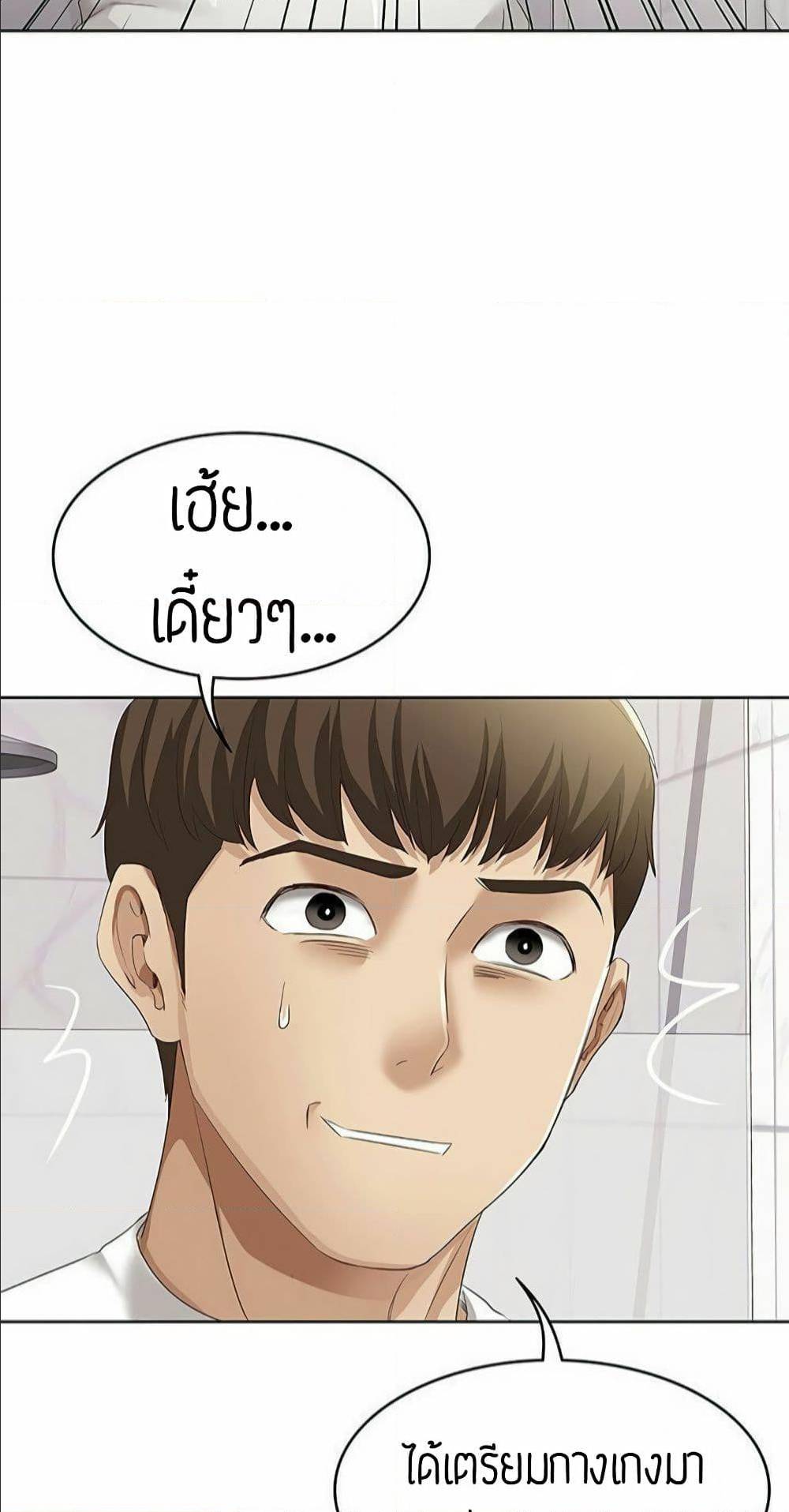 Boarding Diary ตอนที่ 5 แปลไทย รูปที่ 87