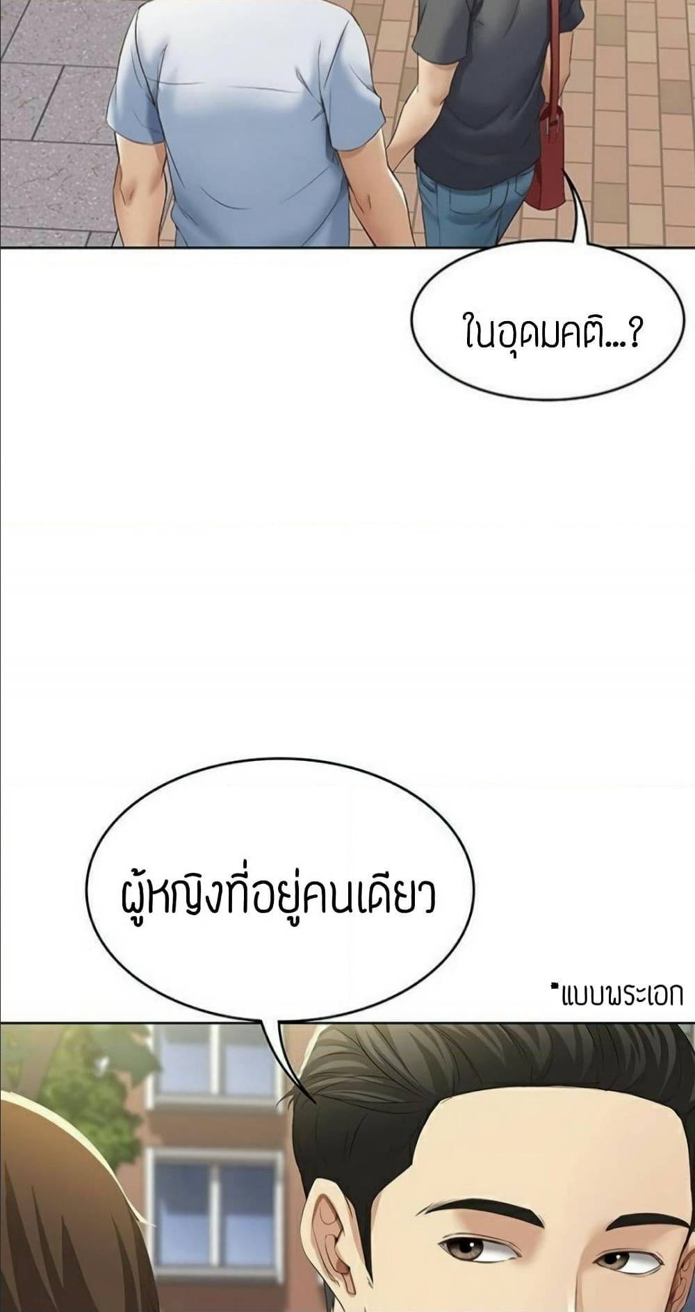 Boarding Diary ตอนที่ 6 แปลไทย รูปที่ 41