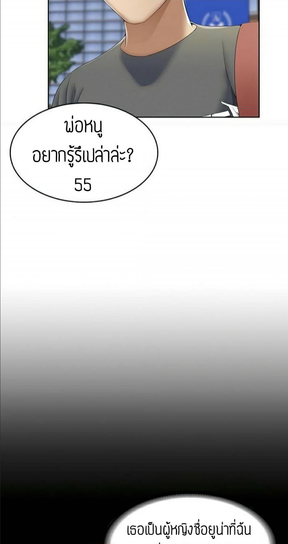 Boarding Diary ตอนที่ 6 แปลไทย รูปที่ 43