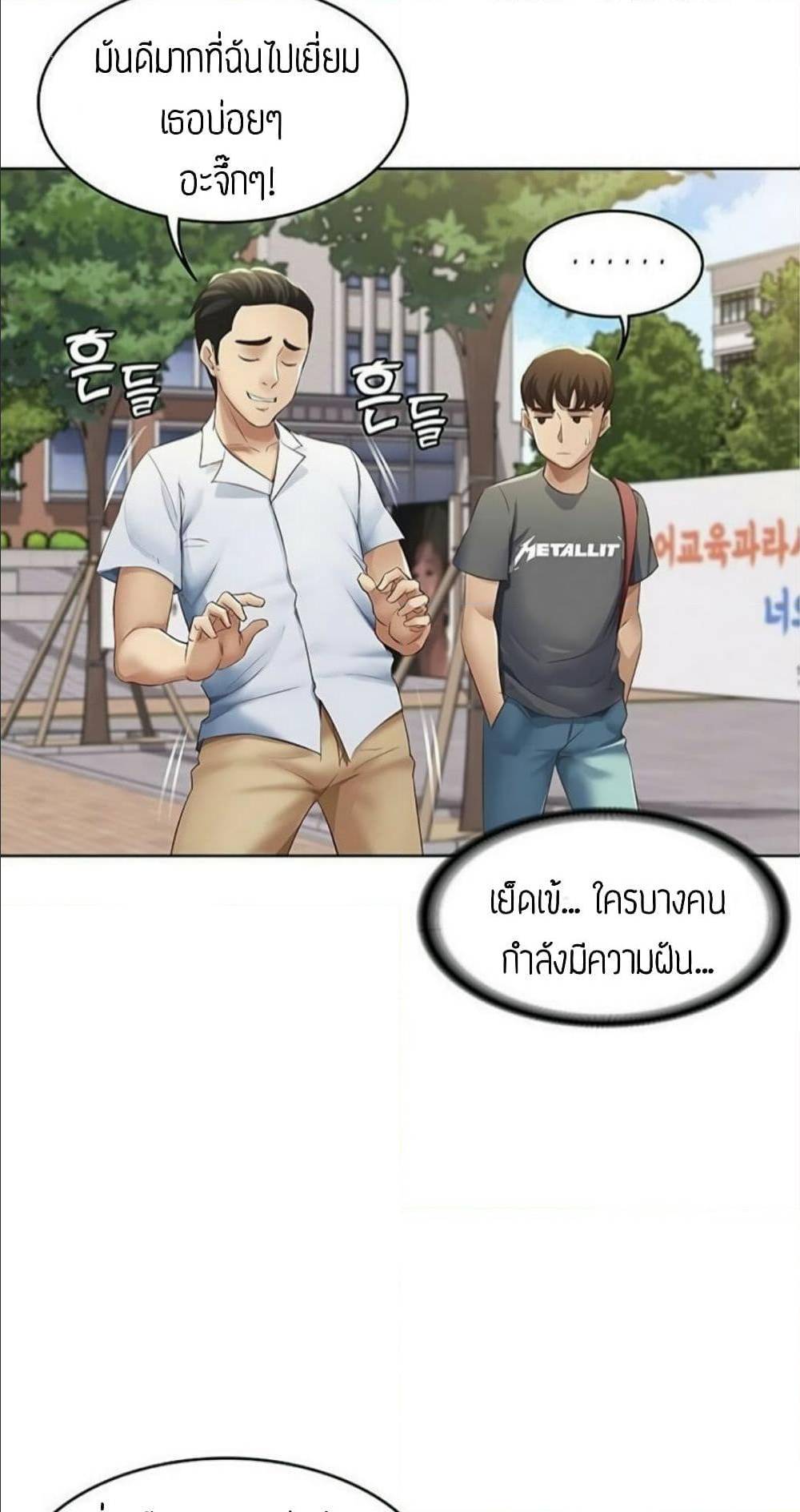 Boarding Diary ตอนที่ 6 แปลไทย รูปที่ 52