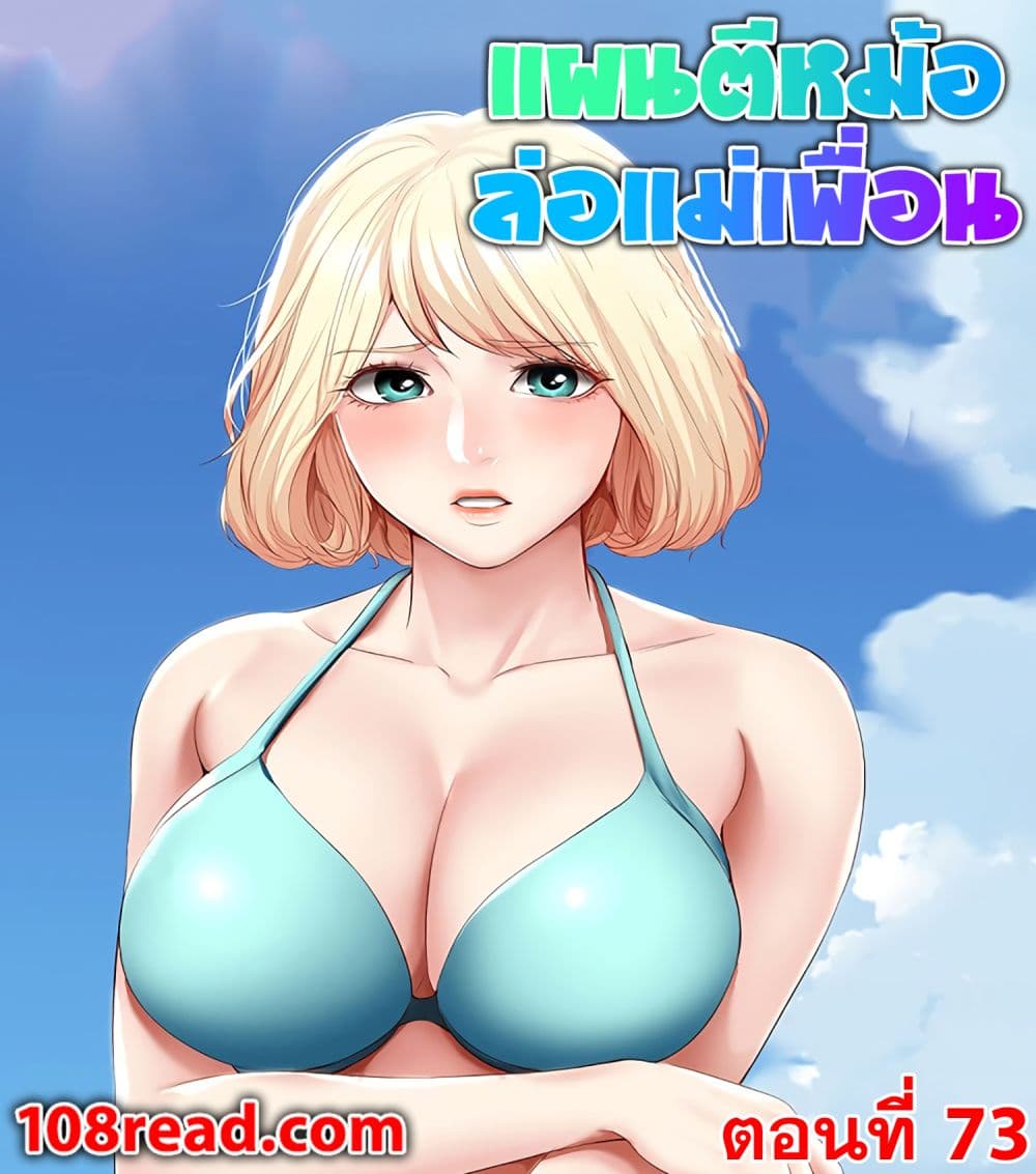 Boarding Diary ตอนที่ 73 แปลไทย รูปที่ 1