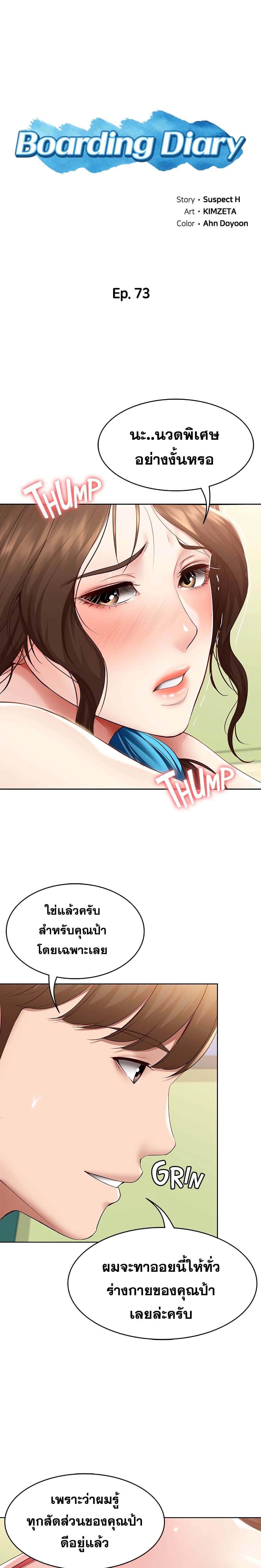 Boarding Diary ตอนที่ 73 แปลไทย รูปที่ 2