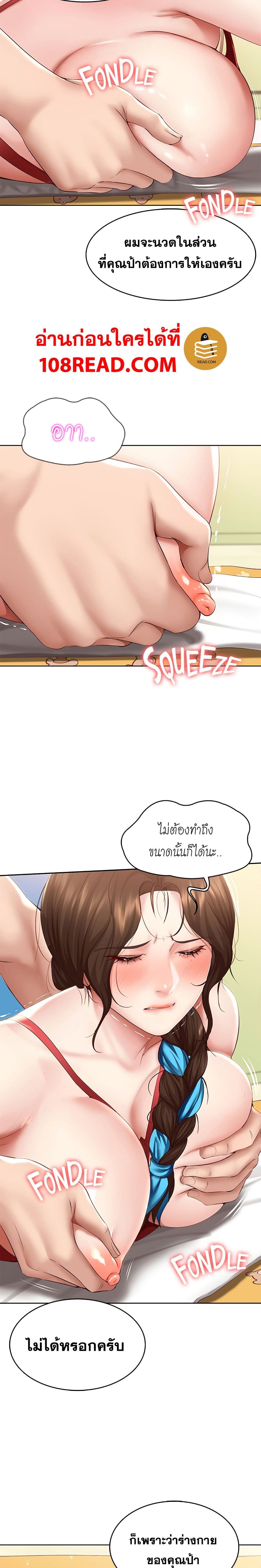 Boarding Diary ตอนที่ 73 แปลไทย รูปที่ 3