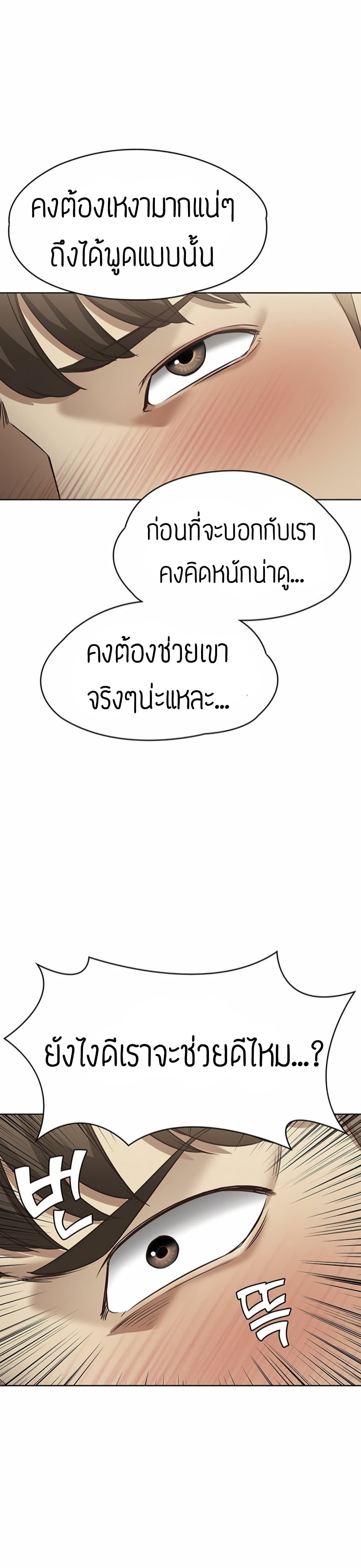 Boarding Diary ตอนที่ 8 แปลไทย รูปที่ 22