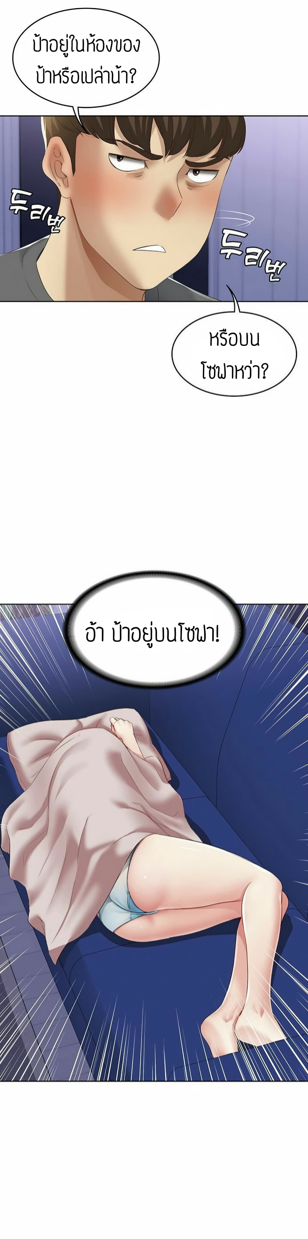 Boarding Diary ตอนที่ 8 แปลไทย รูปที่ 27