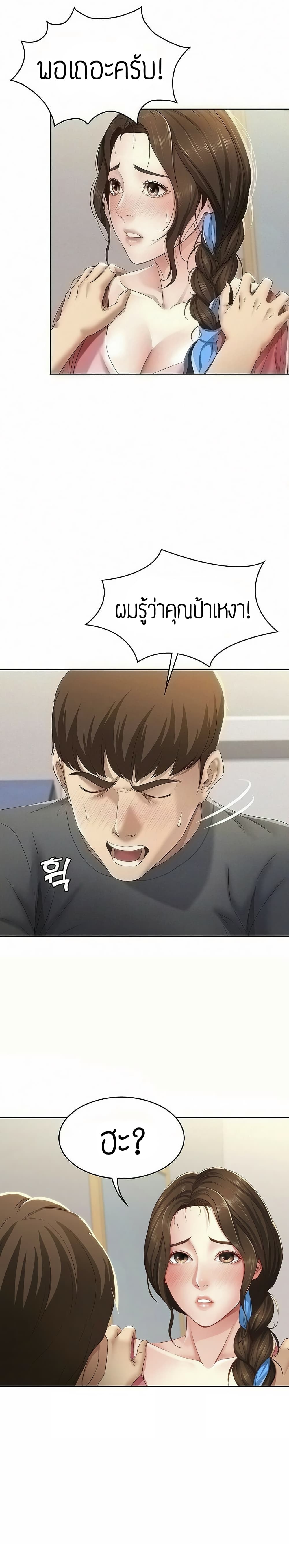 Boarding Diary ตอนที่ 8 แปลไทย รูปที่ 6
