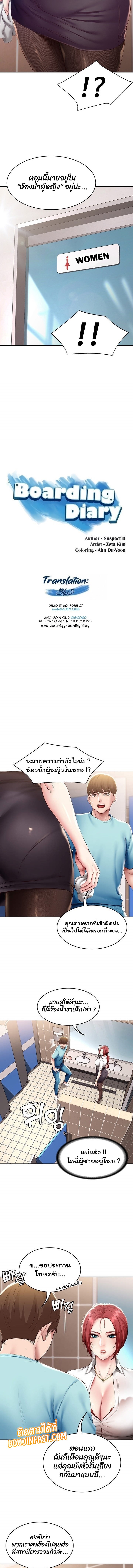 Boarding Diary ตอนที่ 93 แปลไทย รูปที่ 2