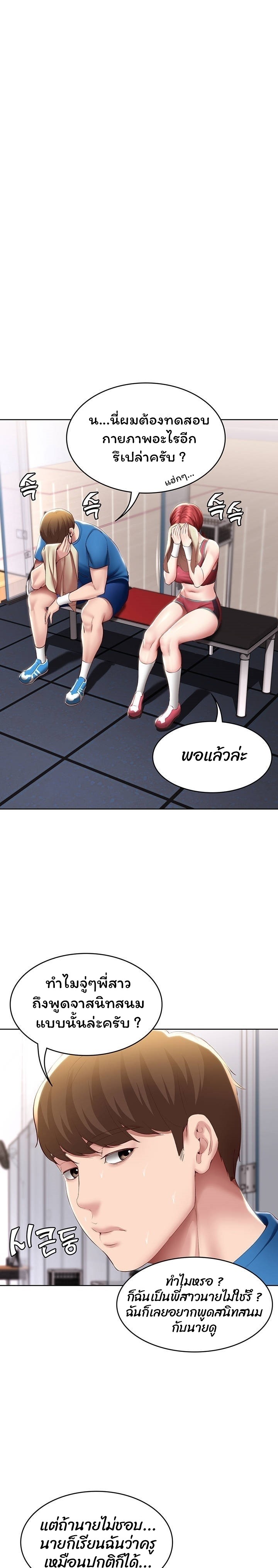 Boarding Diary ตอนที่ 96 แปลไทย รูปที่ 13