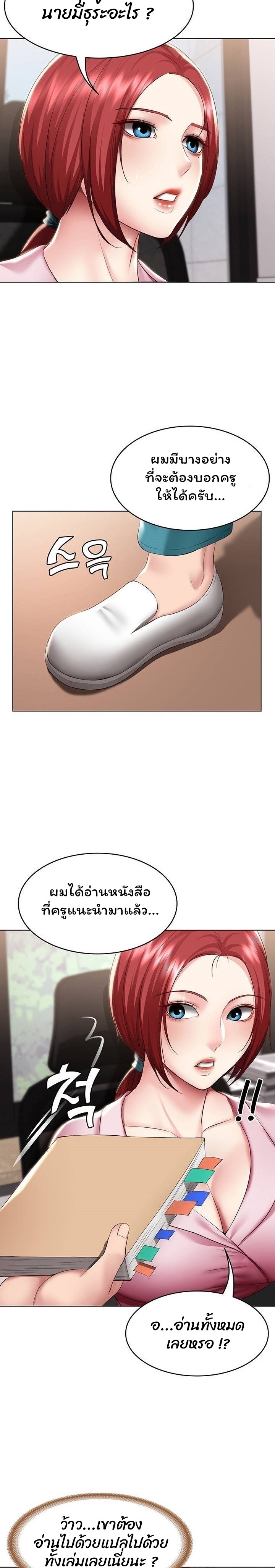 Boarding Diary ตอนที่ 96 แปลไทย รูปที่ 4