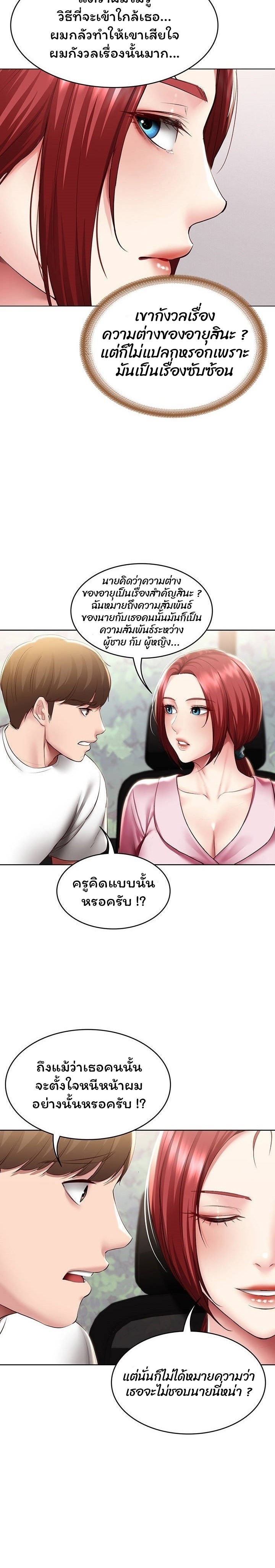 Boarding Diary ตอนที่ 96 แปลไทย รูปที่ 6