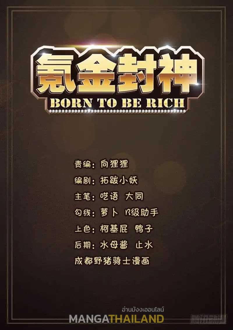 Born To Be Rich ตอนที่ 1 แปลไทย รูปที่ 2