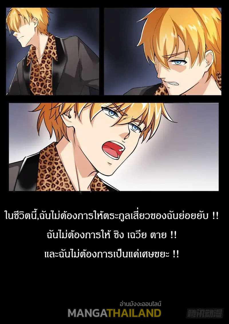 Born To Be Rich ตอนที่ 1 แปลไทย รูปที่ 6