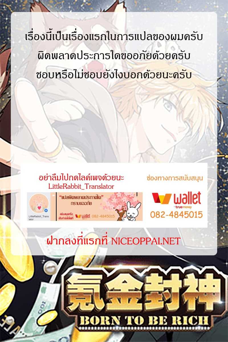 Born To Be Rich ตอนที่ 1 แปลไทย รูปที่ 8