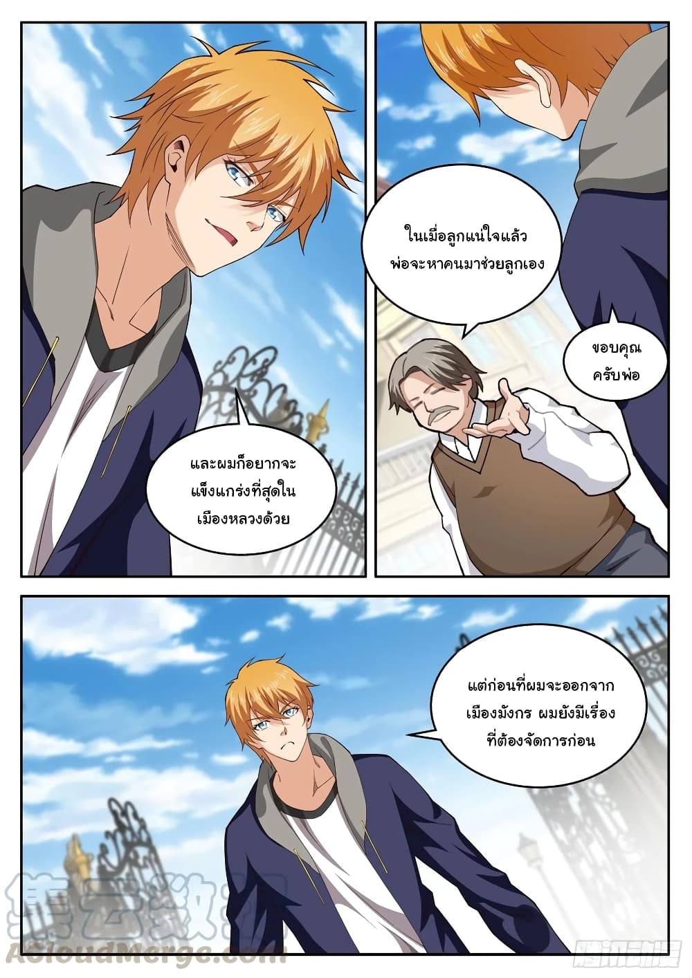 Born To Be Rich ตอนที่ 103 แปลไทย รูปที่ 5