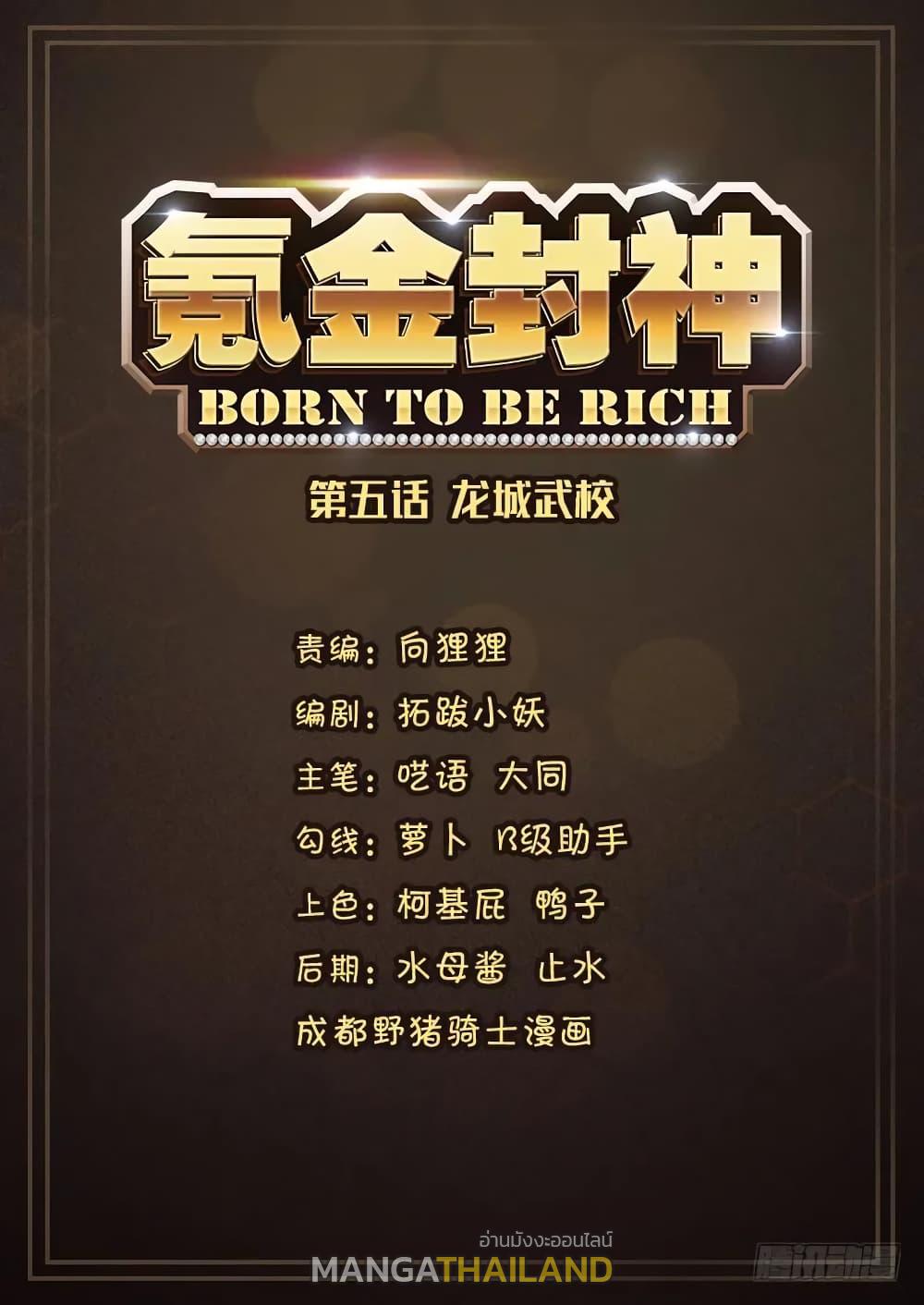 Born To Be Rich ตอนที่ 11 แปลไทย รูปที่ 2