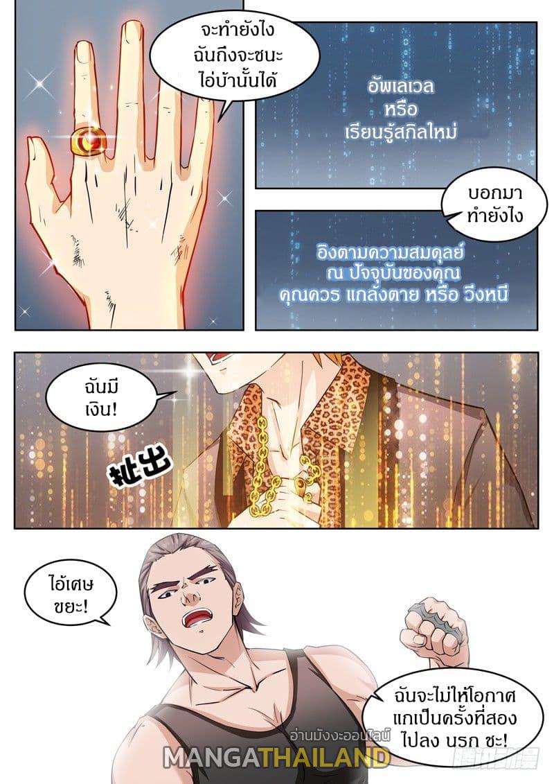 Born To Be Rich ตอนที่ 3 แปลไทย รูปที่ 10