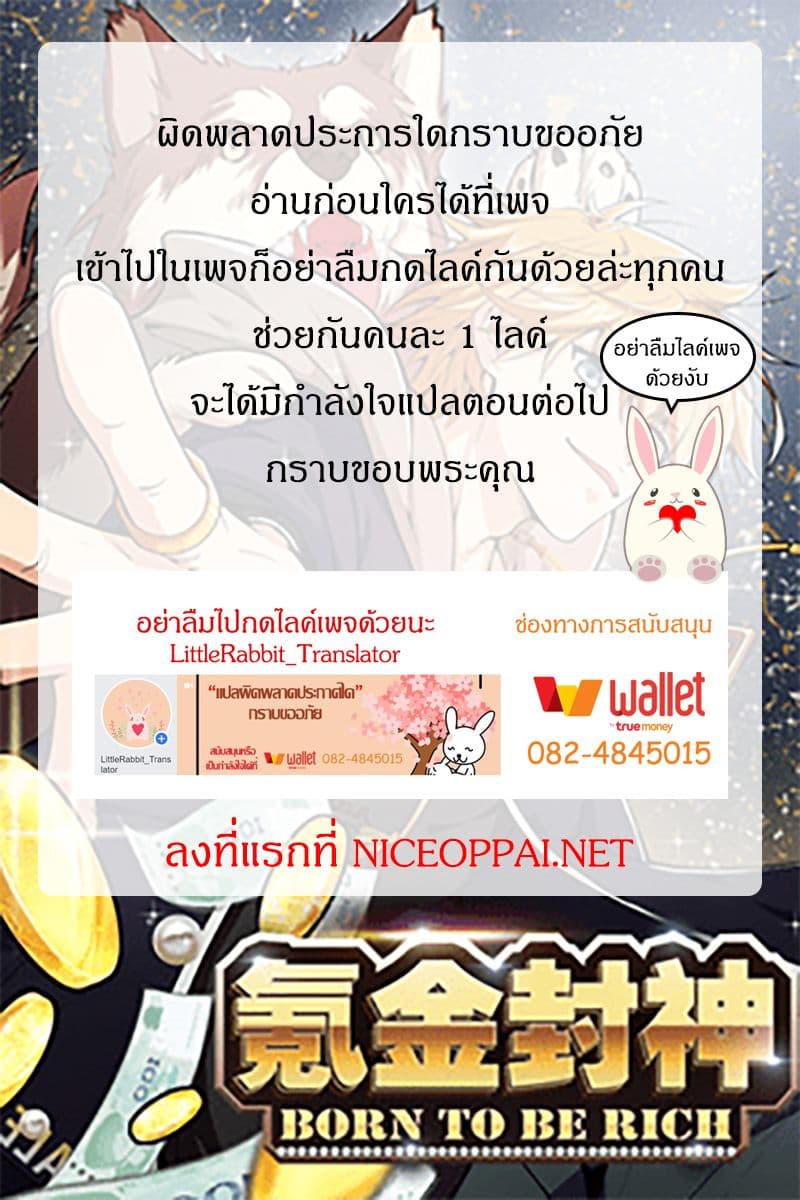 Born To Be Rich ตอนที่ 3 แปลไทย รูปที่ 16