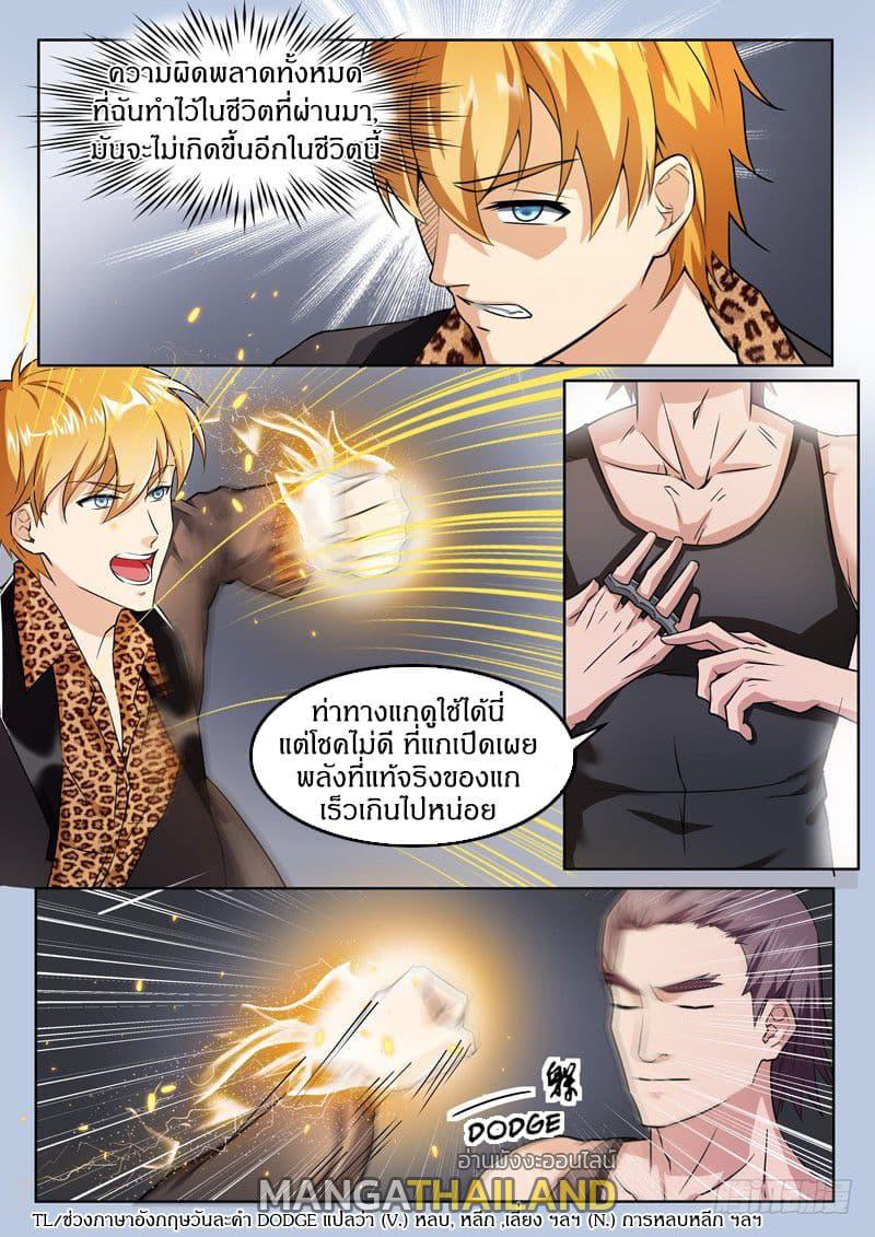 Born To Be Rich ตอนที่ 3 แปลไทย รูปที่ 6