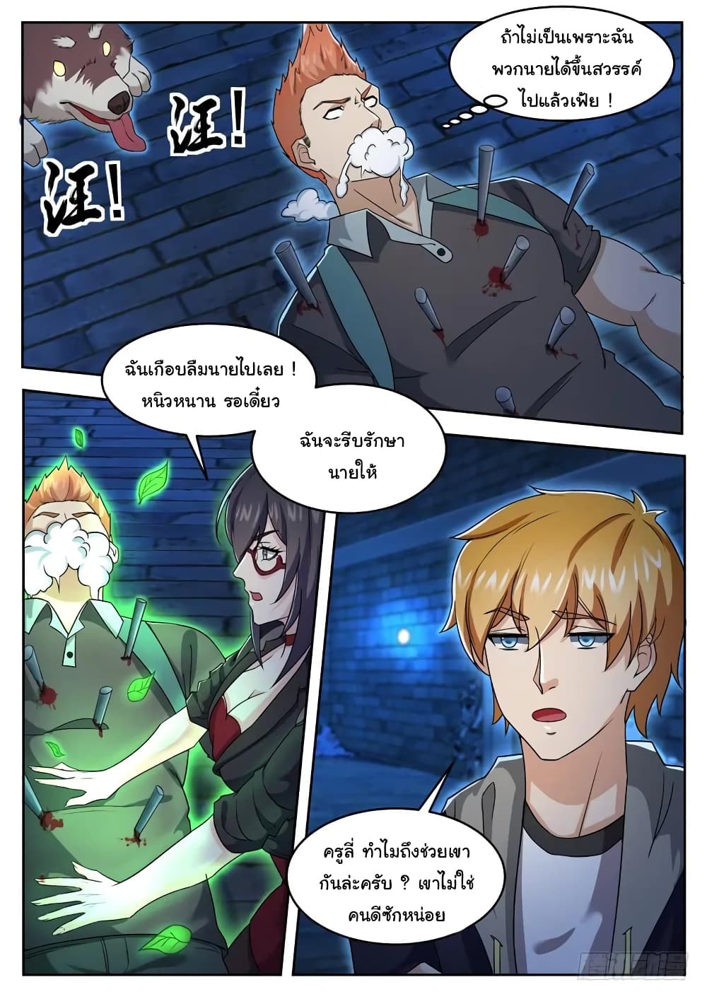 Born To Be Rich ตอนที่ 54 แปลไทย รูปที่ 11