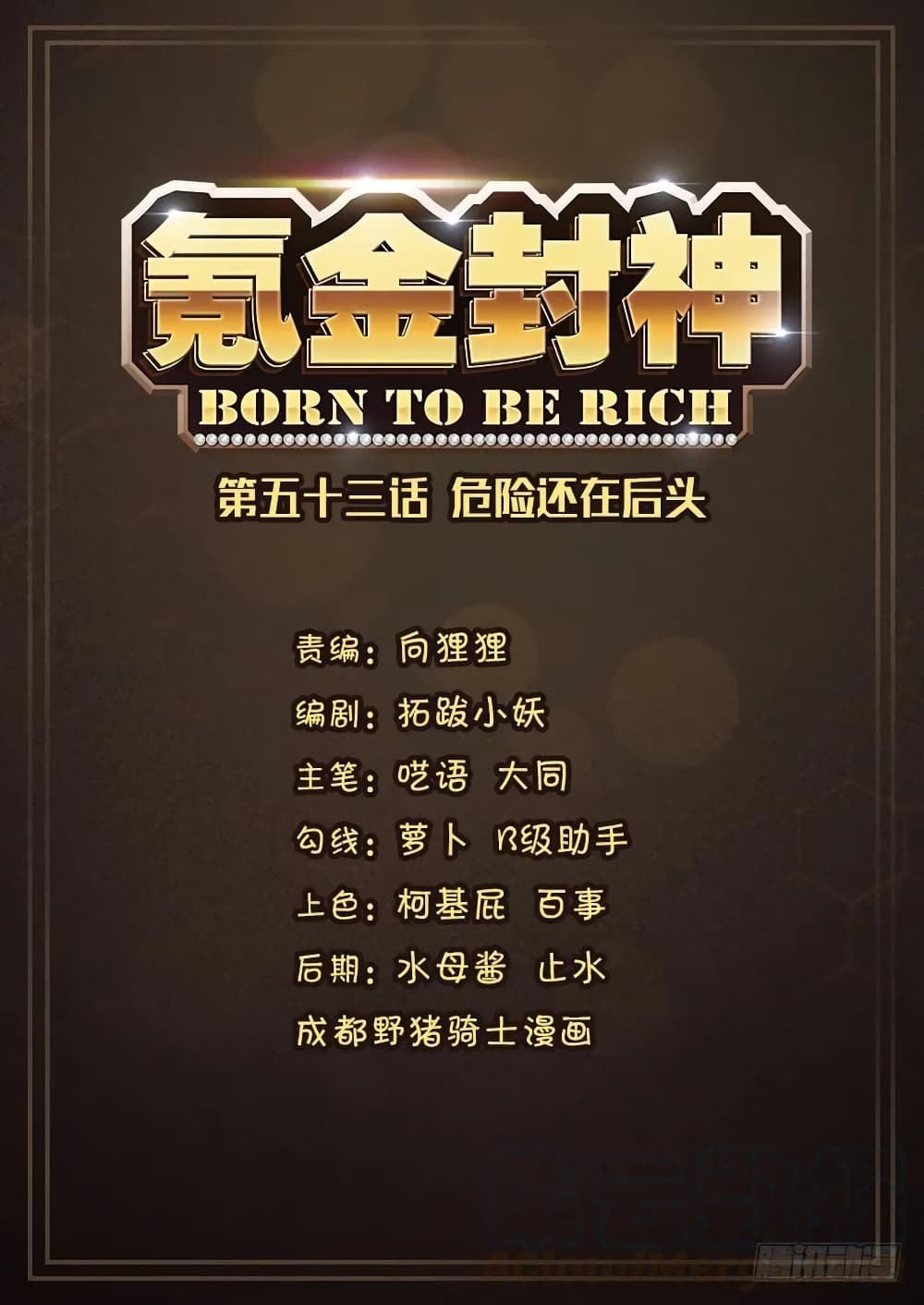 Born To Be Rich ตอนที่ 54 แปลไทย รูปที่ 2