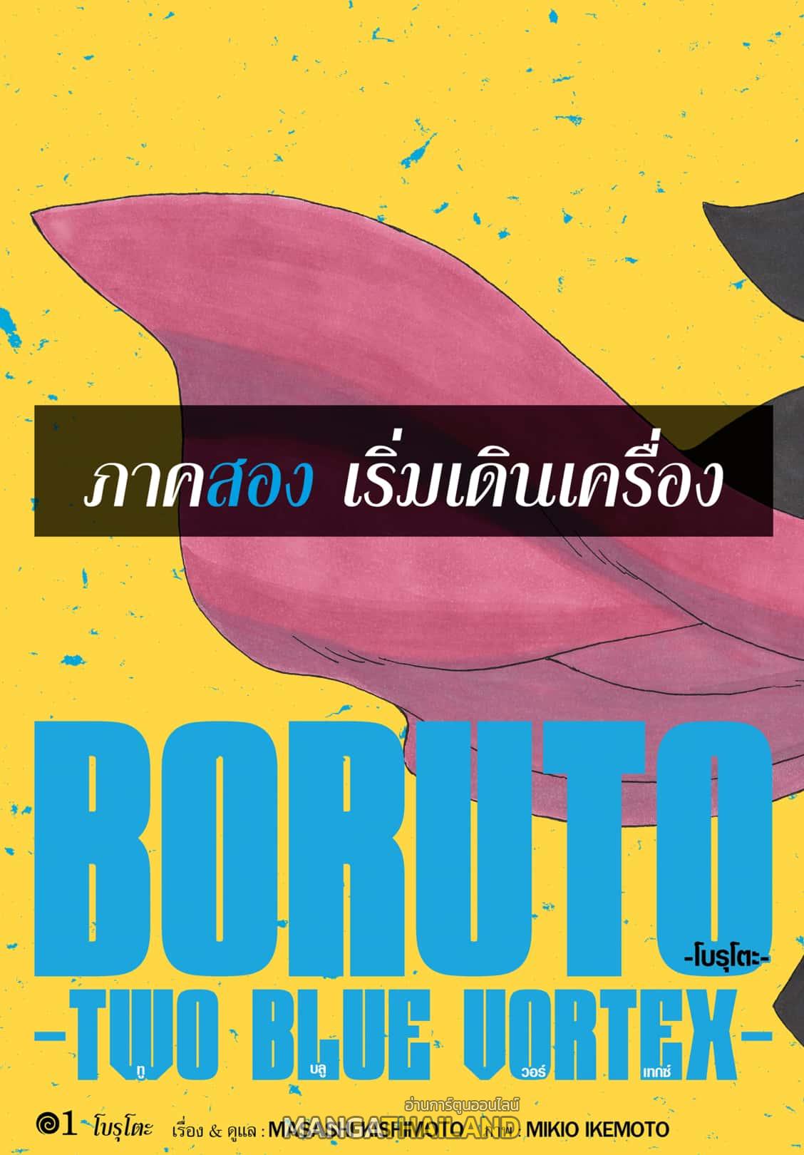 Boruto: Two Blue Vortex ตอนที่ 1 แปลไทย รูปที่ 3