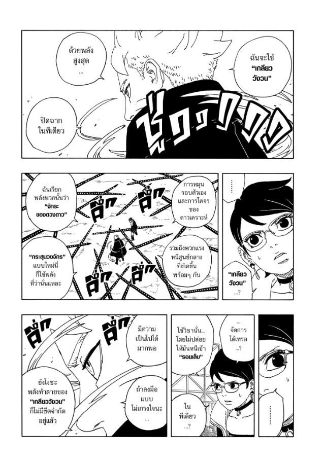 Boruto: Two Blue Vortex ตอนที่ 12 แปลไทยแปลไทย รูปที่ 21