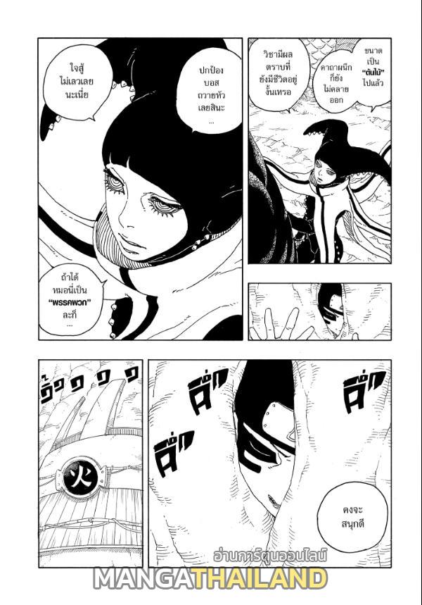 Boruto: Two Blue Vortex ตอนที่ 15 แปลไทยแปลไทย รูปที่ 12