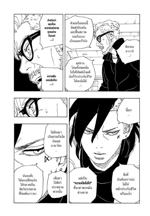 Boruto: Two Blue Vortex ตอนที่ 18 แปลไทยแปลไทย รูปที่ 26