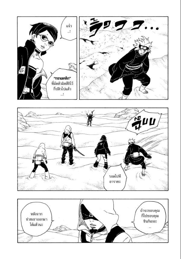 Boruto: Two Blue Vortex ตอนที่ 19 แปลไทยแปลไทย รูปที่ 6