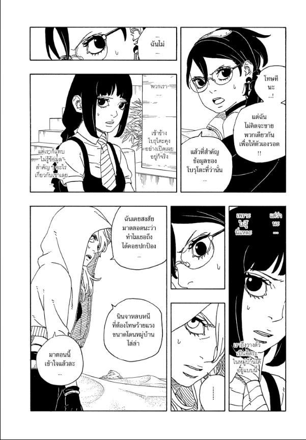 Boruto: Two Blue Vortex ตอนที่ 20 แปลไทยแปลไทย รูปที่ 14