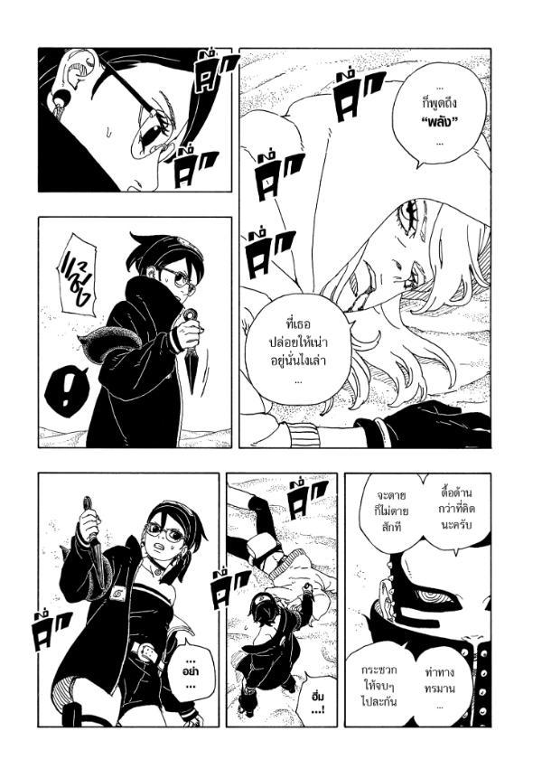 Boruto: Two Blue Vortex ตอนที่ 20 แปลไทยแปลไทย รูปที่ 35