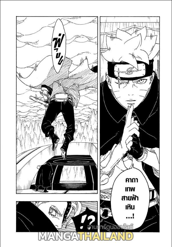 Boruto: Two Blue Vortex ตอนที่ 4 แปลไทย รูปที่ 4