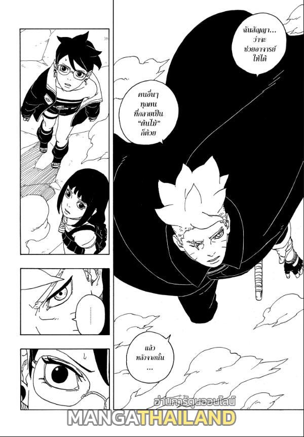 Boruto: Two Blue Vortex ตอนที่ 6 แปลไทย รูปที่ 33