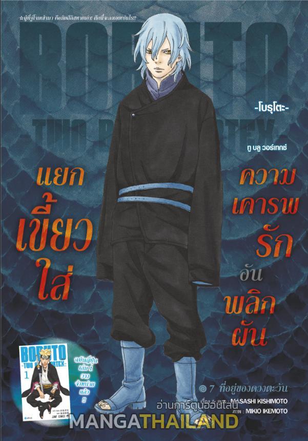 Boruto: Two Blue Vortex ตอนที่ 7 แปลไทยแปลไทย รูปที่ 1